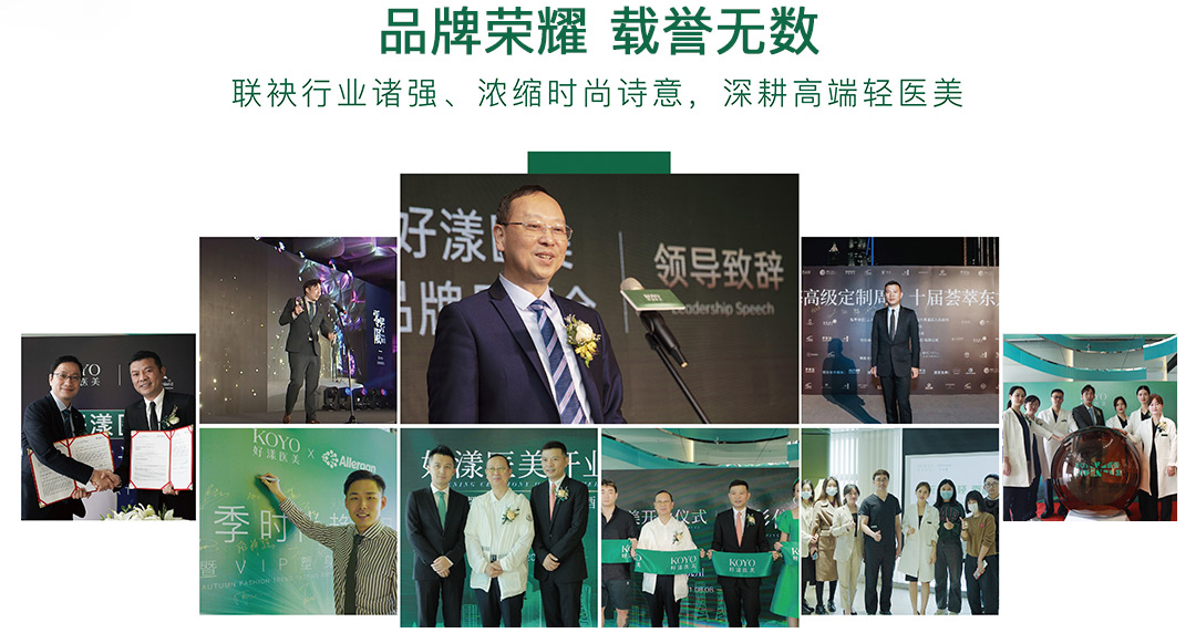 好漾医美 品牌荣耀 载誉前行